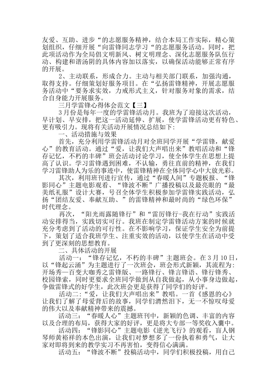 三月学雷锋心得体会范文5篇_第3页