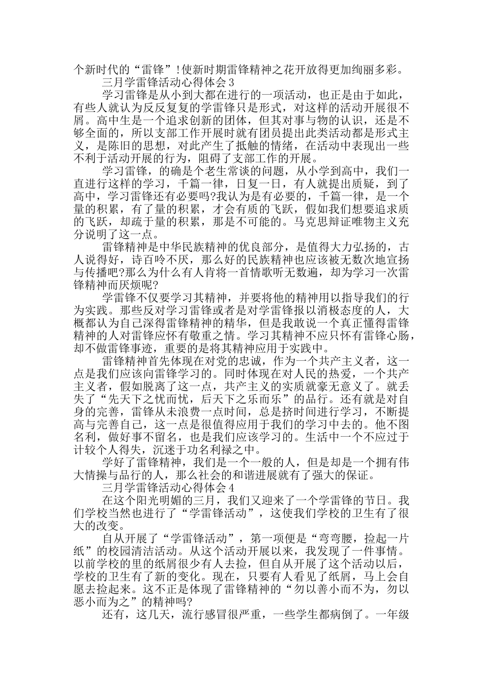 三月学雷锋活动心得体会2024_第2页