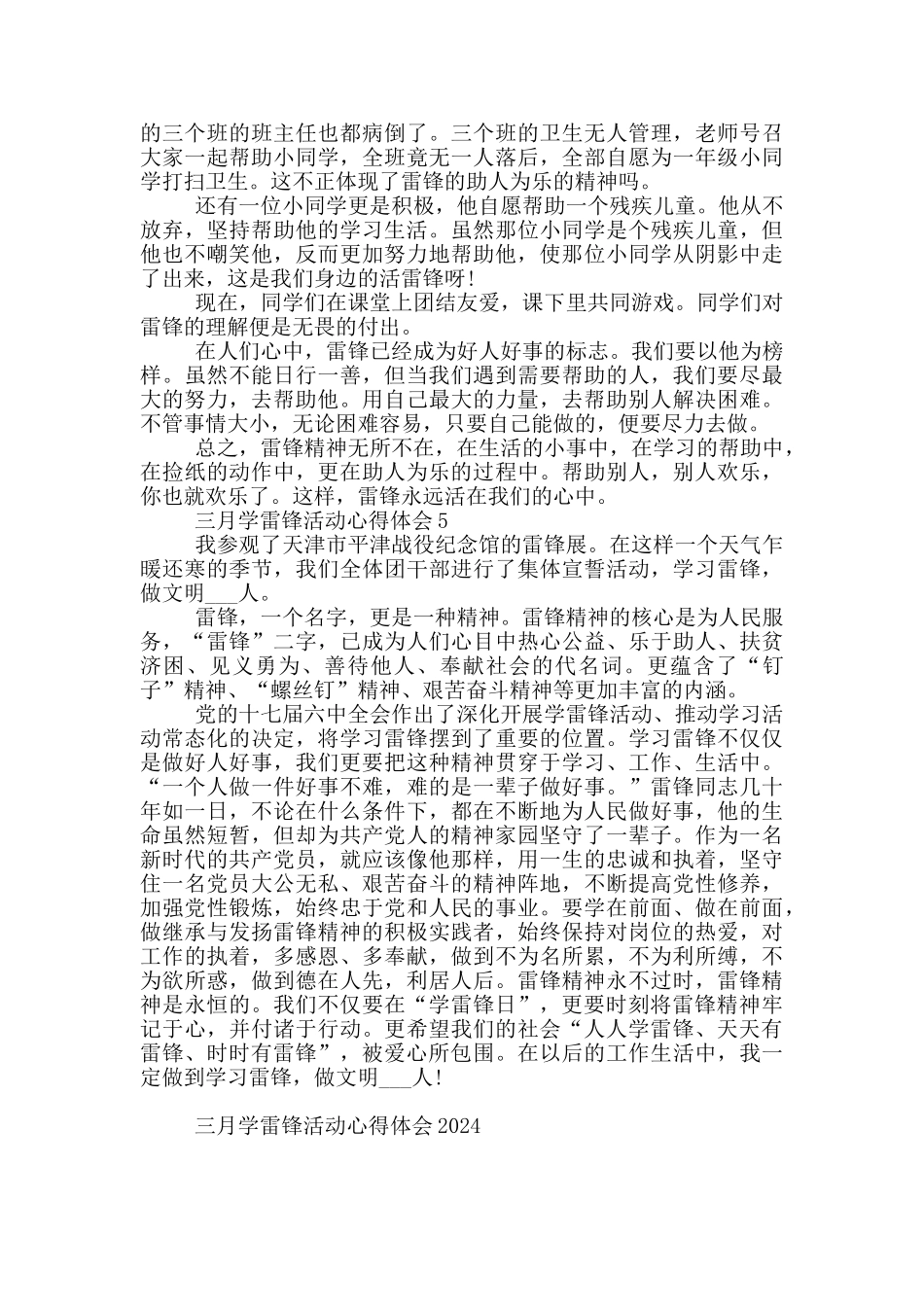 三月学雷锋活动心得体会2024_第3页