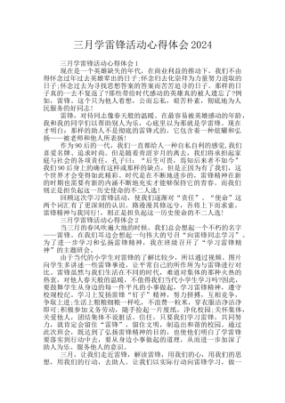 三月学雷锋活动心得体会2024