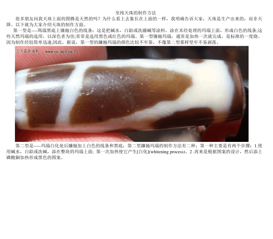 至纯天珠的制作方法_第1页