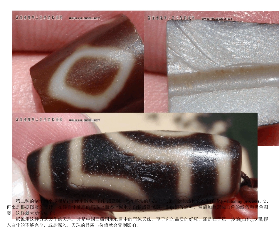 至纯天珠的制作方法_第2页