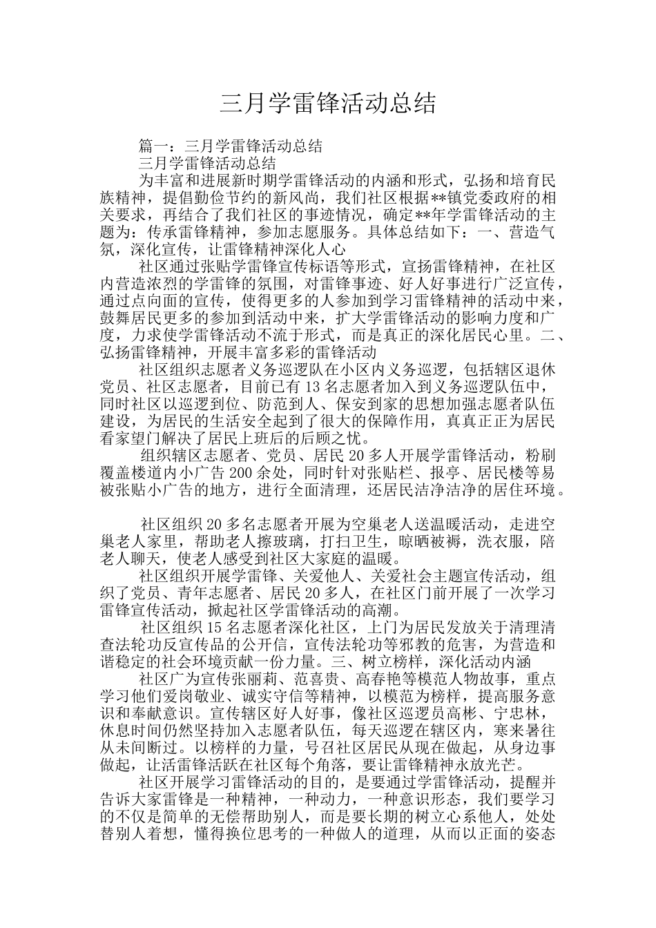 三月学雷锋活动总结_第1页