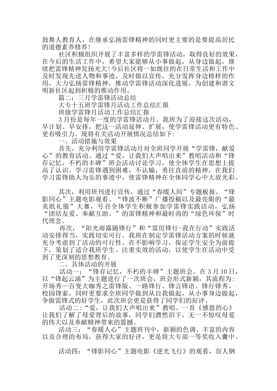 三月学雷锋活动总结_第2页