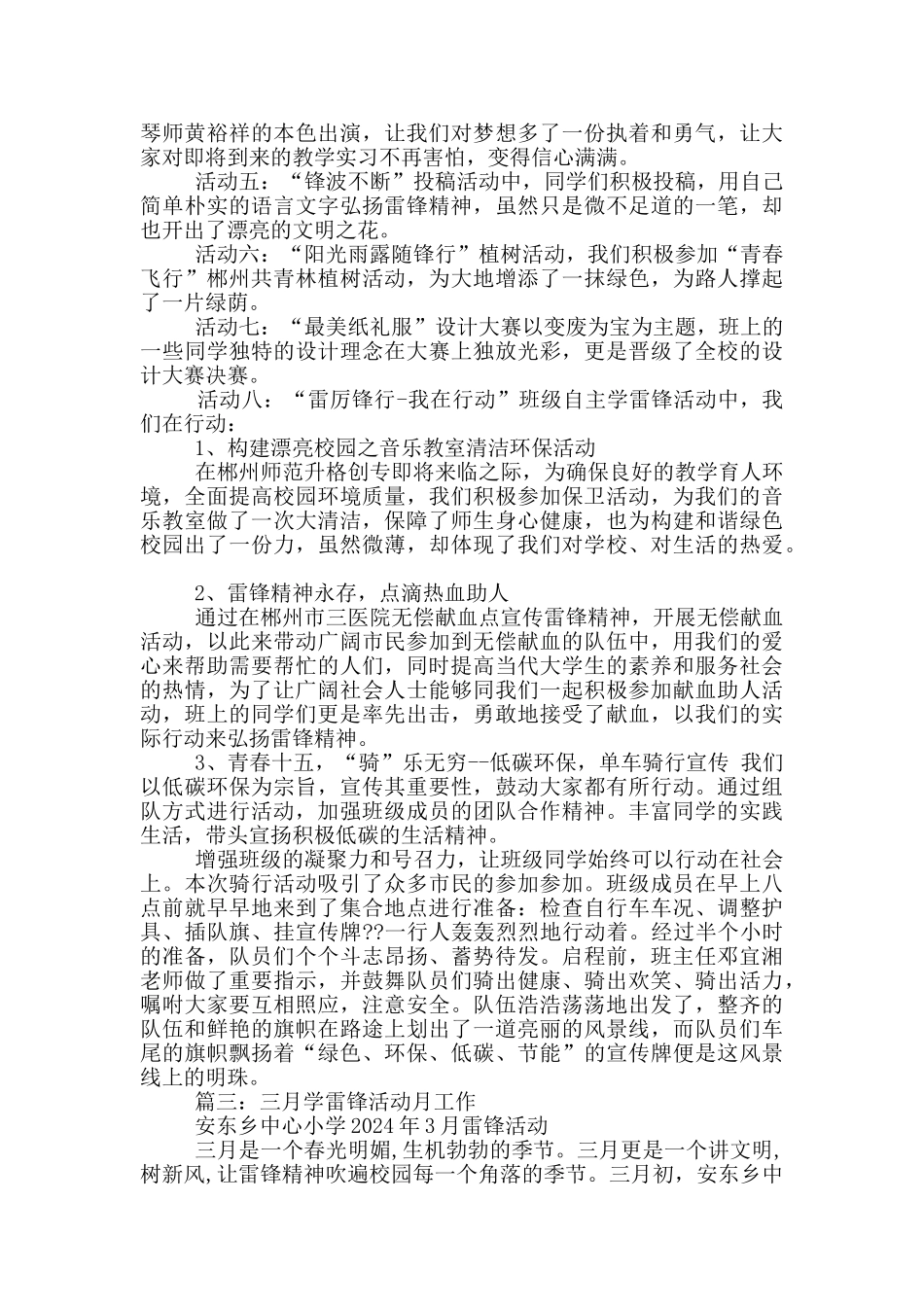 三月学雷锋活动总结_第3页