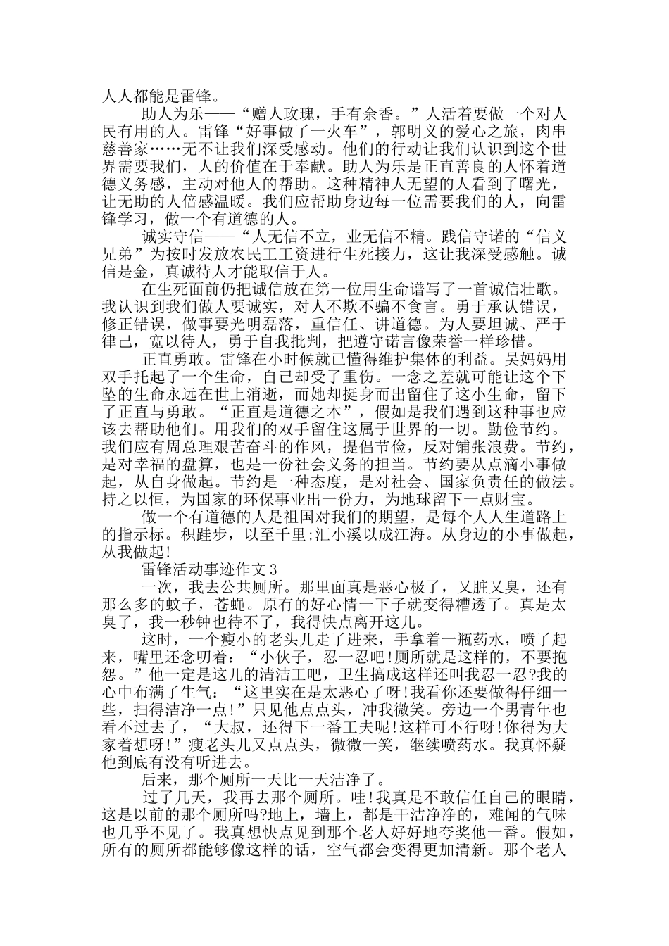 三月学雷锋活动个人事迹800字_第2页