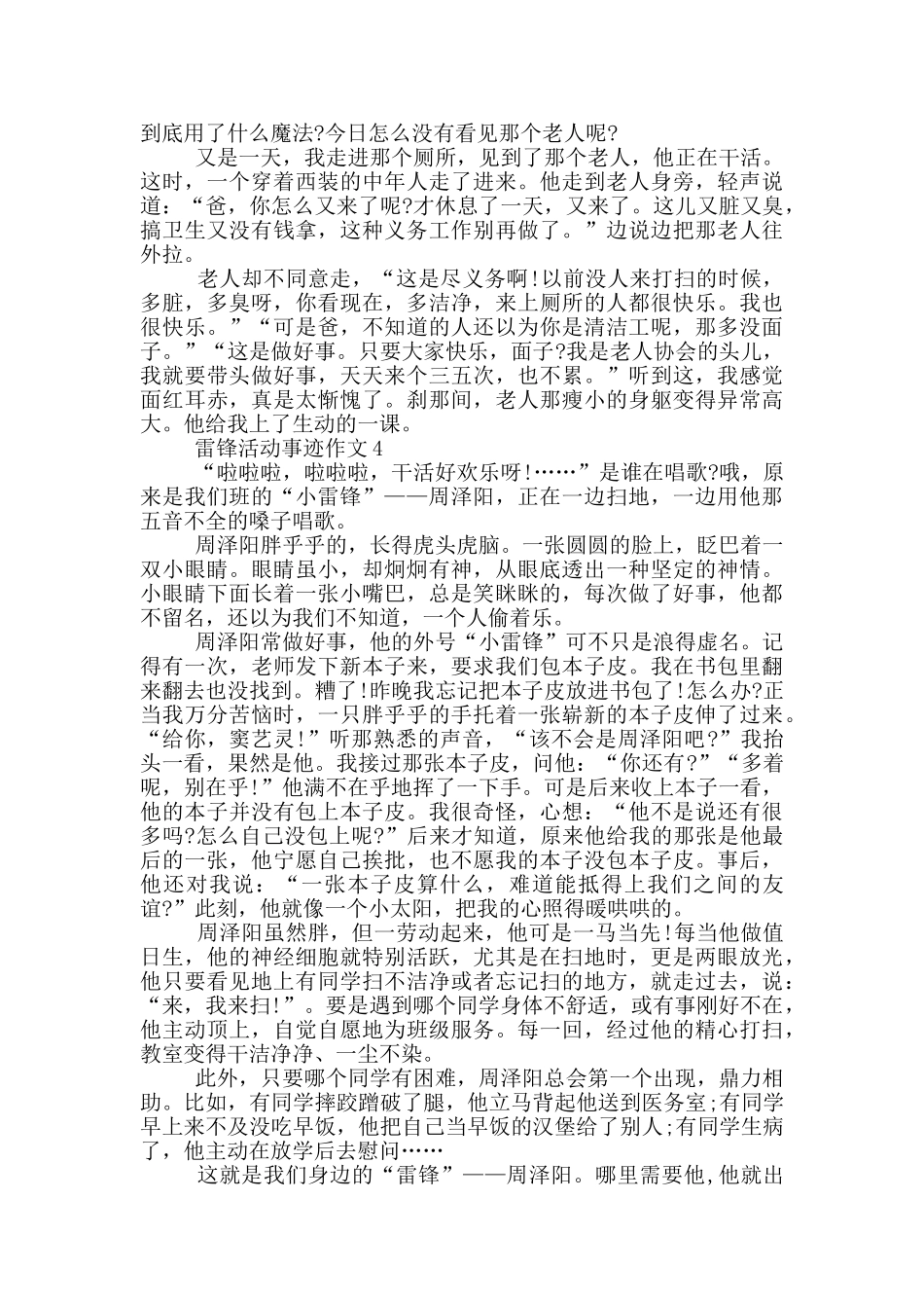 三月学雷锋活动个人事迹800字_第3页