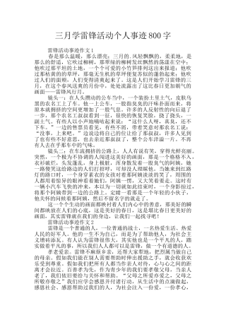 三月学雷锋活动个人事迹800字