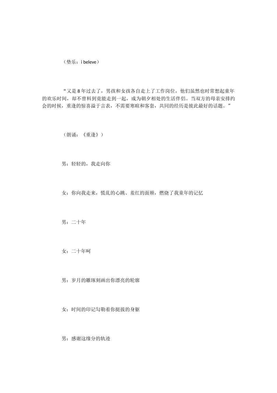 三月新婚主持词开场白3篇_第2页