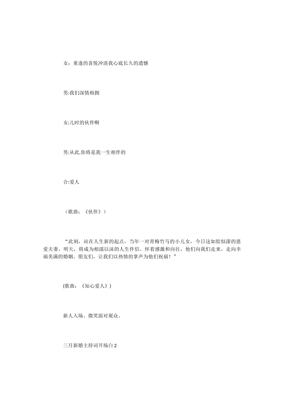 三月新婚主持词开场白3篇_第3页