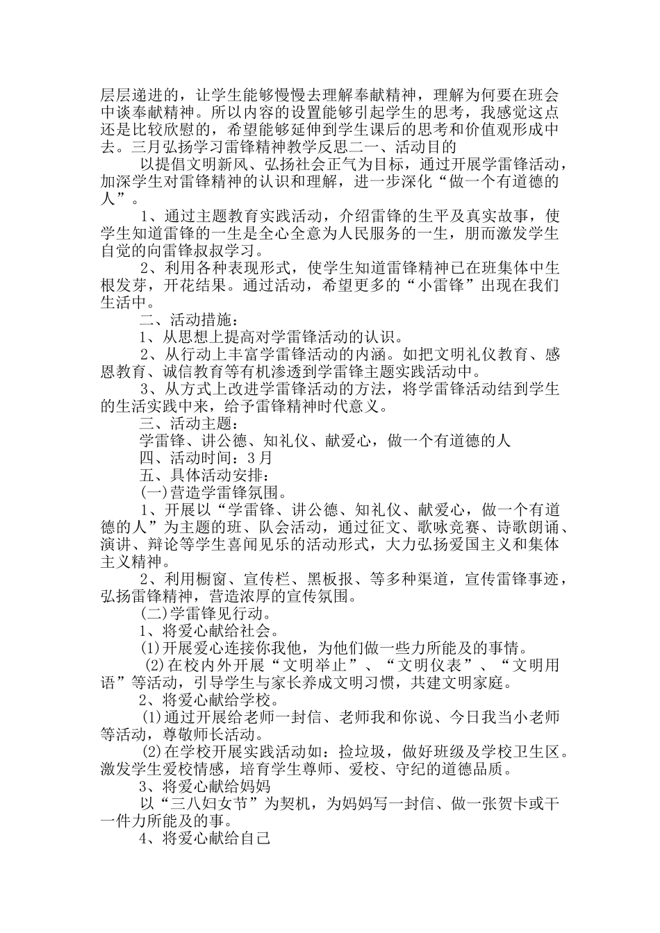三月弘扬学习雷锋精神教学反思_第2页