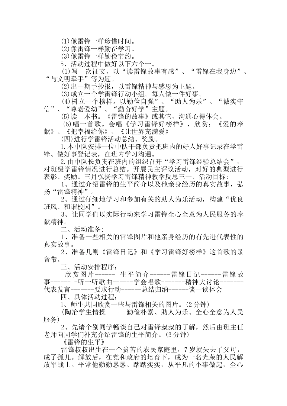 三月弘扬学习雷锋精神教学反思_第3页