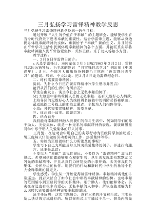 三月弘扬学习雷锋精神教学反思
