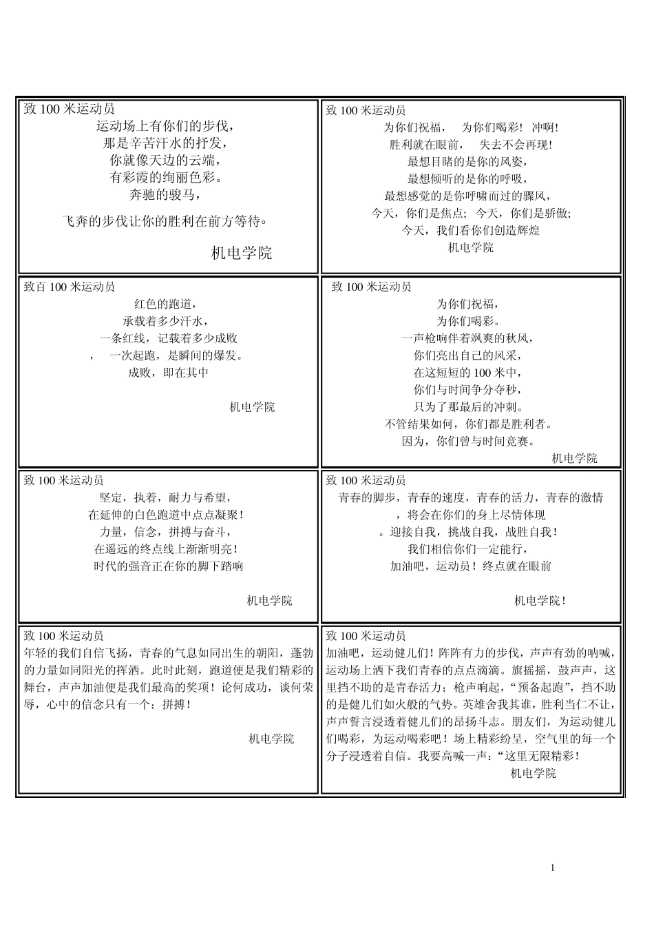 致100米运动员_第1页