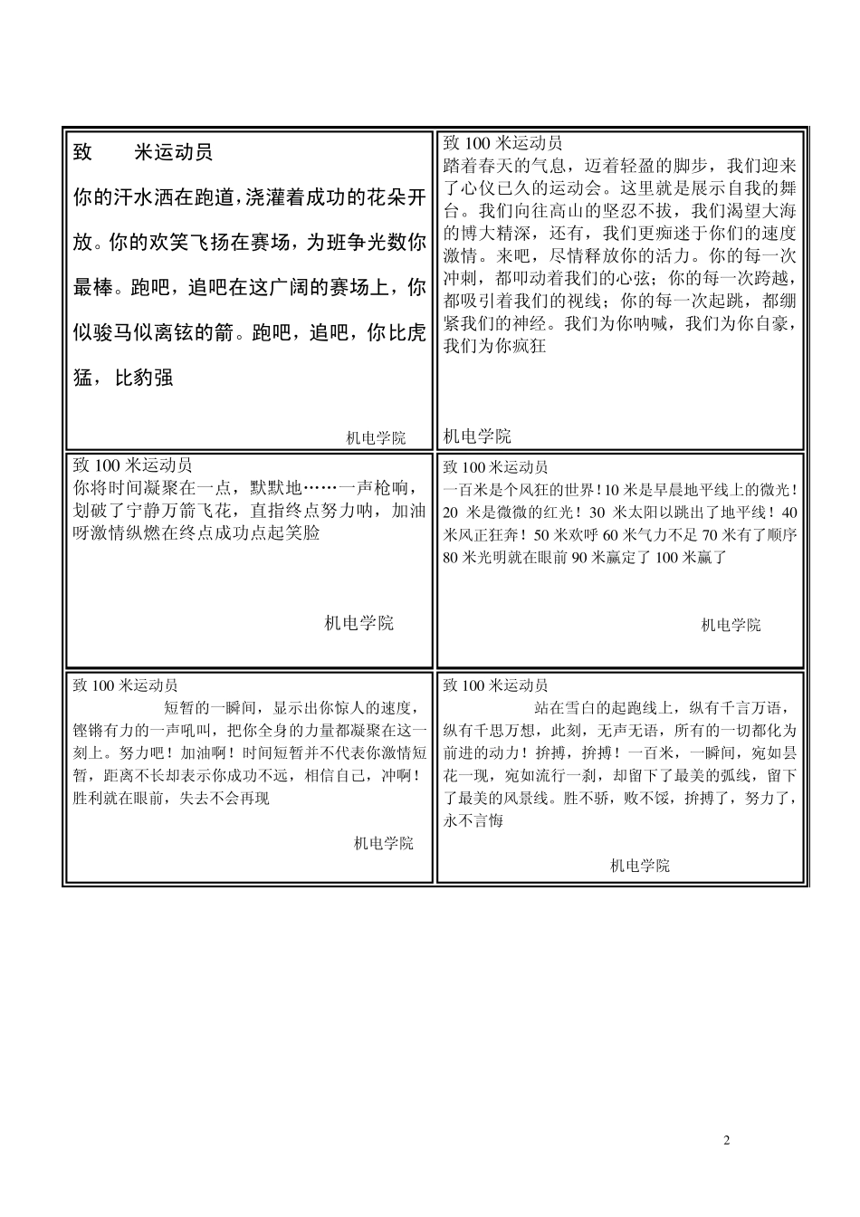 致100米运动员_第2页