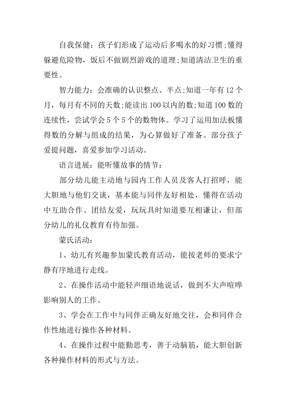 三月工作总结结尾怎么写_第2页