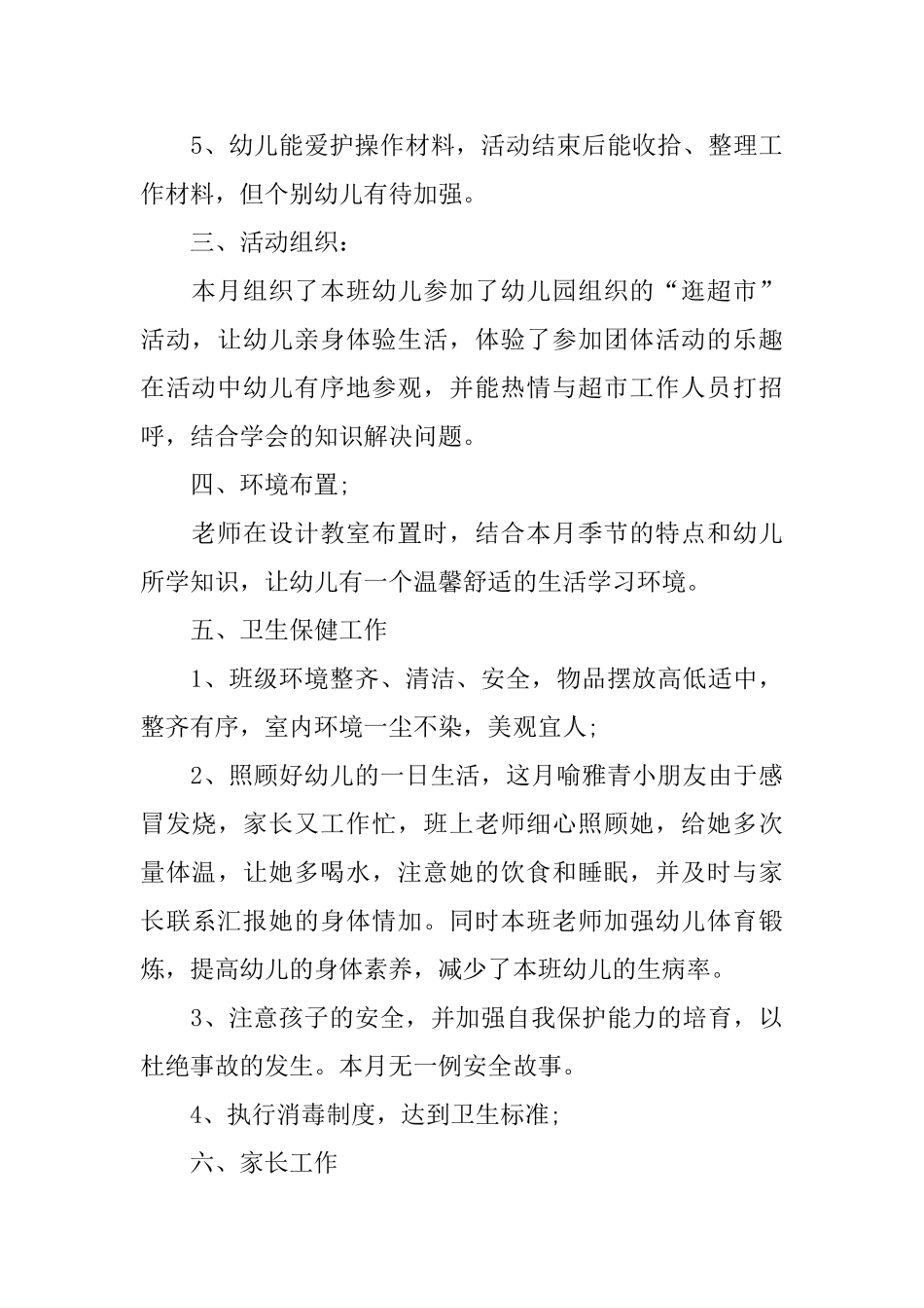 三月工作总结结尾怎么写_第3页