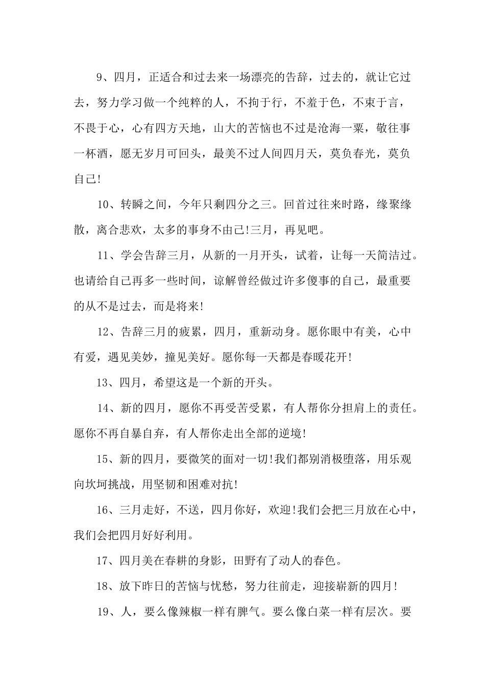 三月最后一天的励志朋友圈_第2页