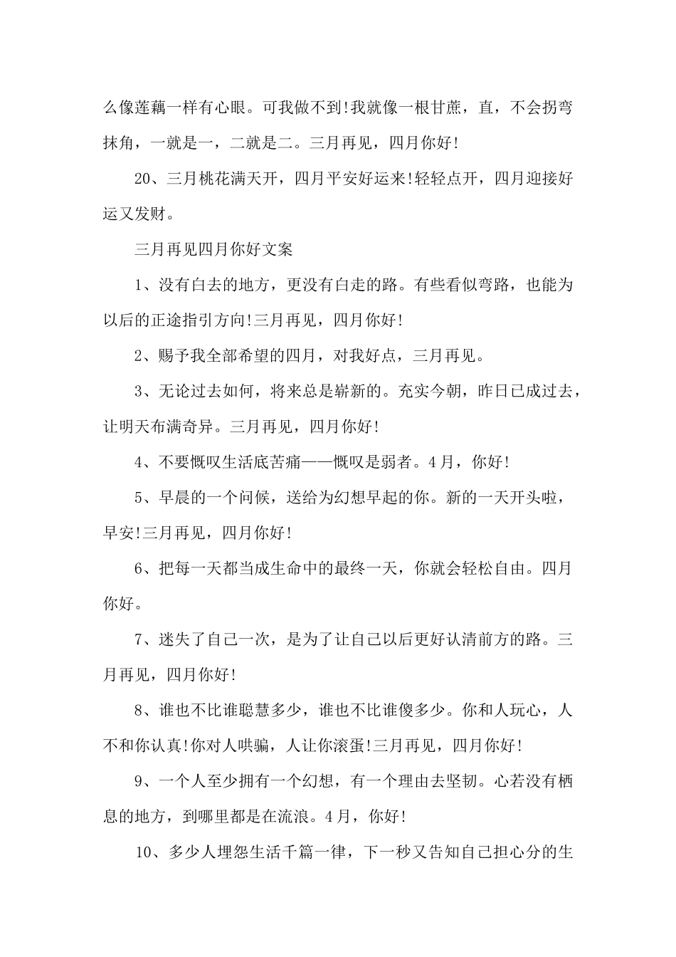 三月最后一天的励志朋友圈_第3页