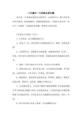 三月最后一天的励志朋友圈