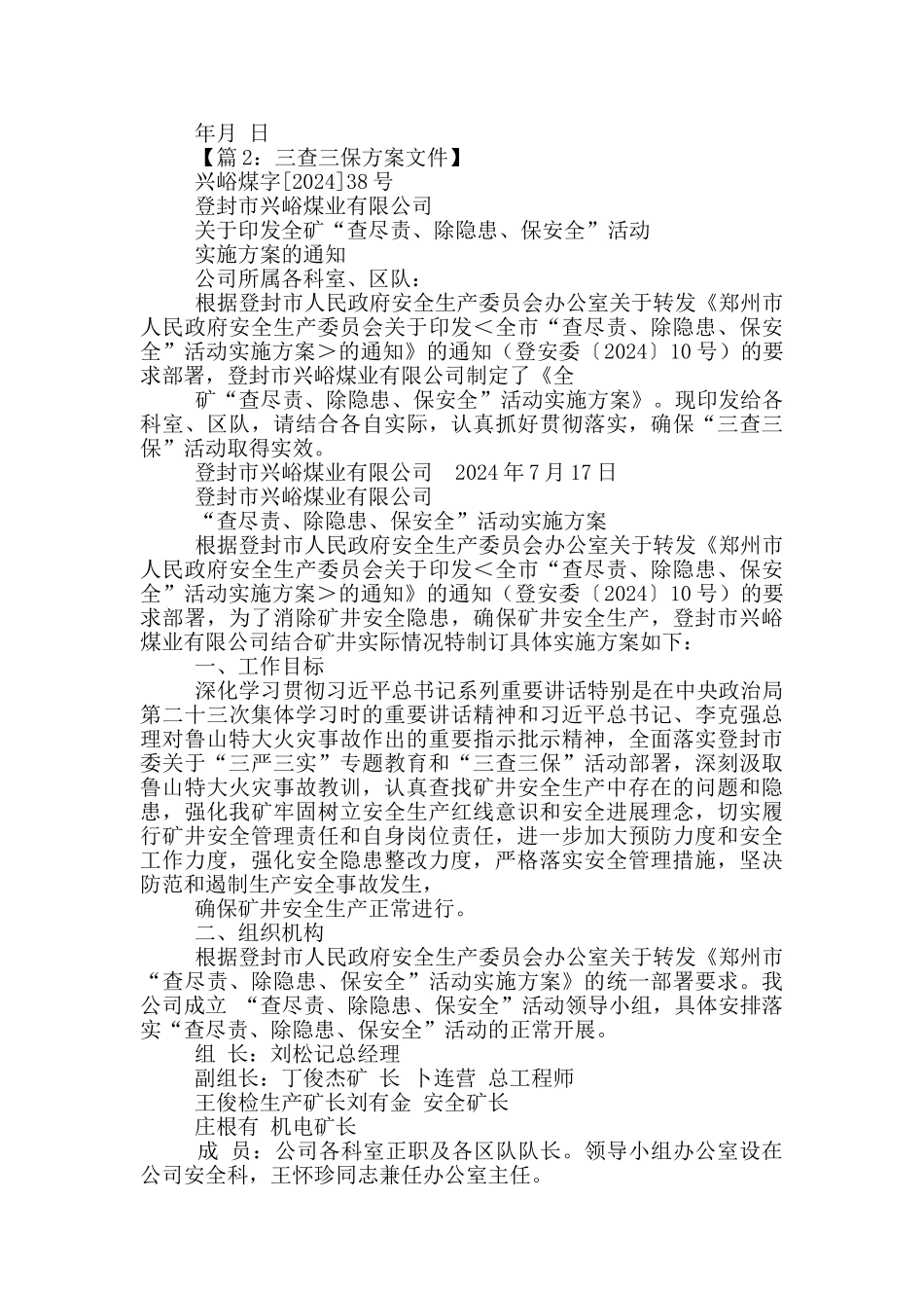 三查三反思整改措施_第2页