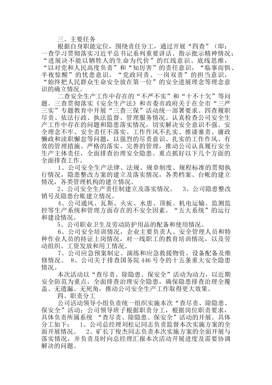 三查三反思整改措施_第3页