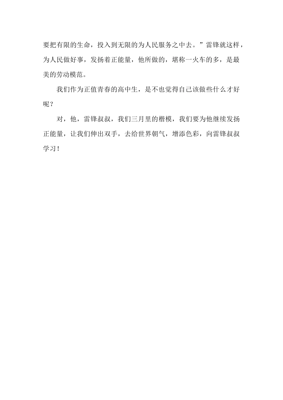 三月风学雷锋_第2页