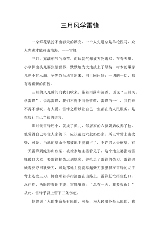 三月风学雷锋