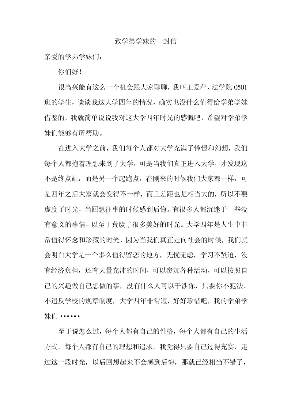 致学弟学妹的一封信_第1页