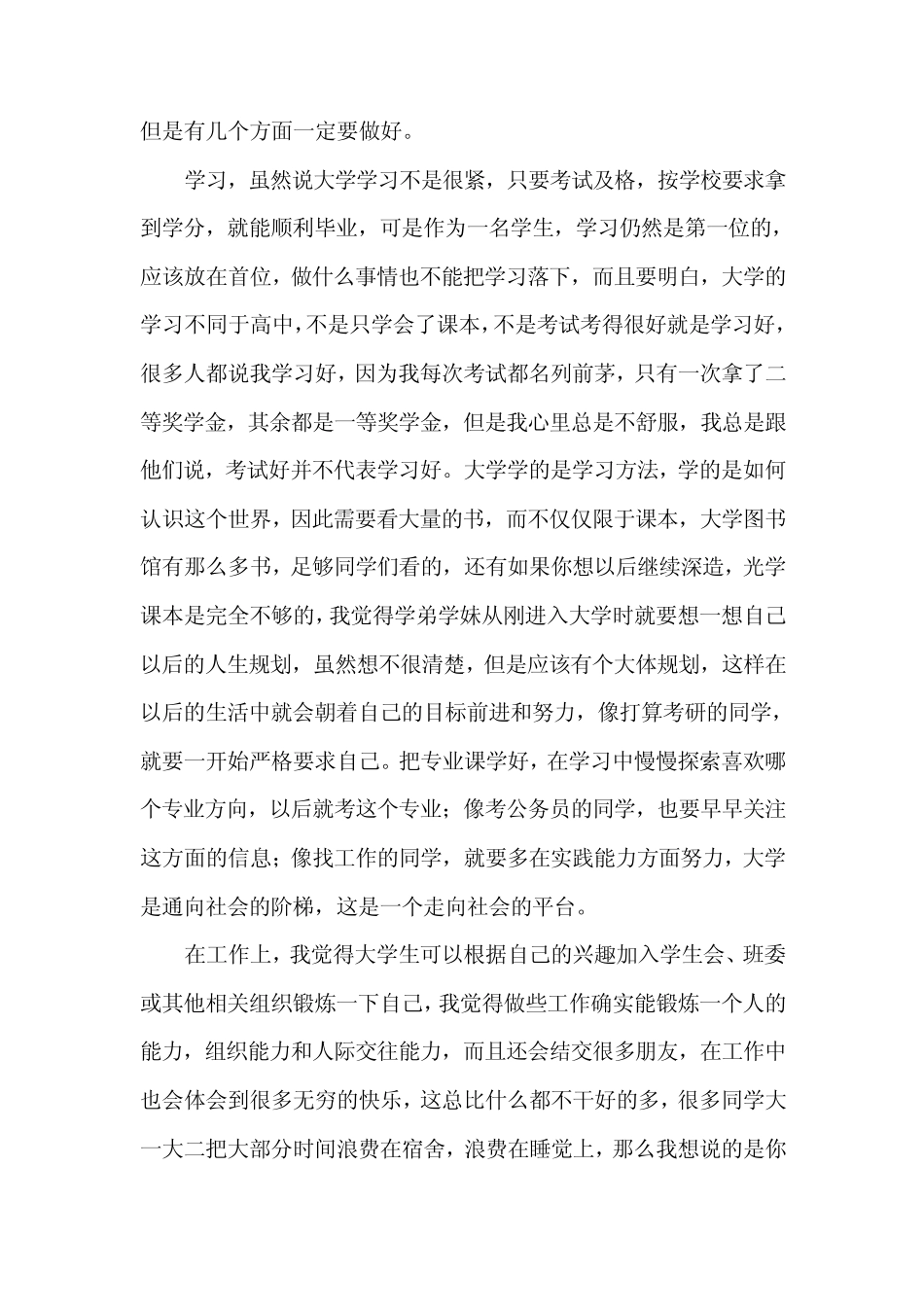 致学弟学妹的一封信_第2页