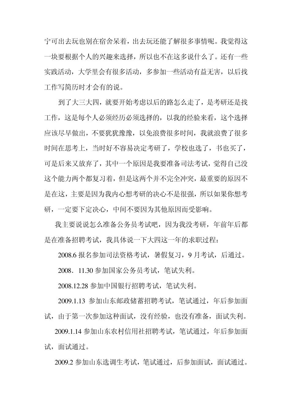 致学弟学妹的一封信_第3页