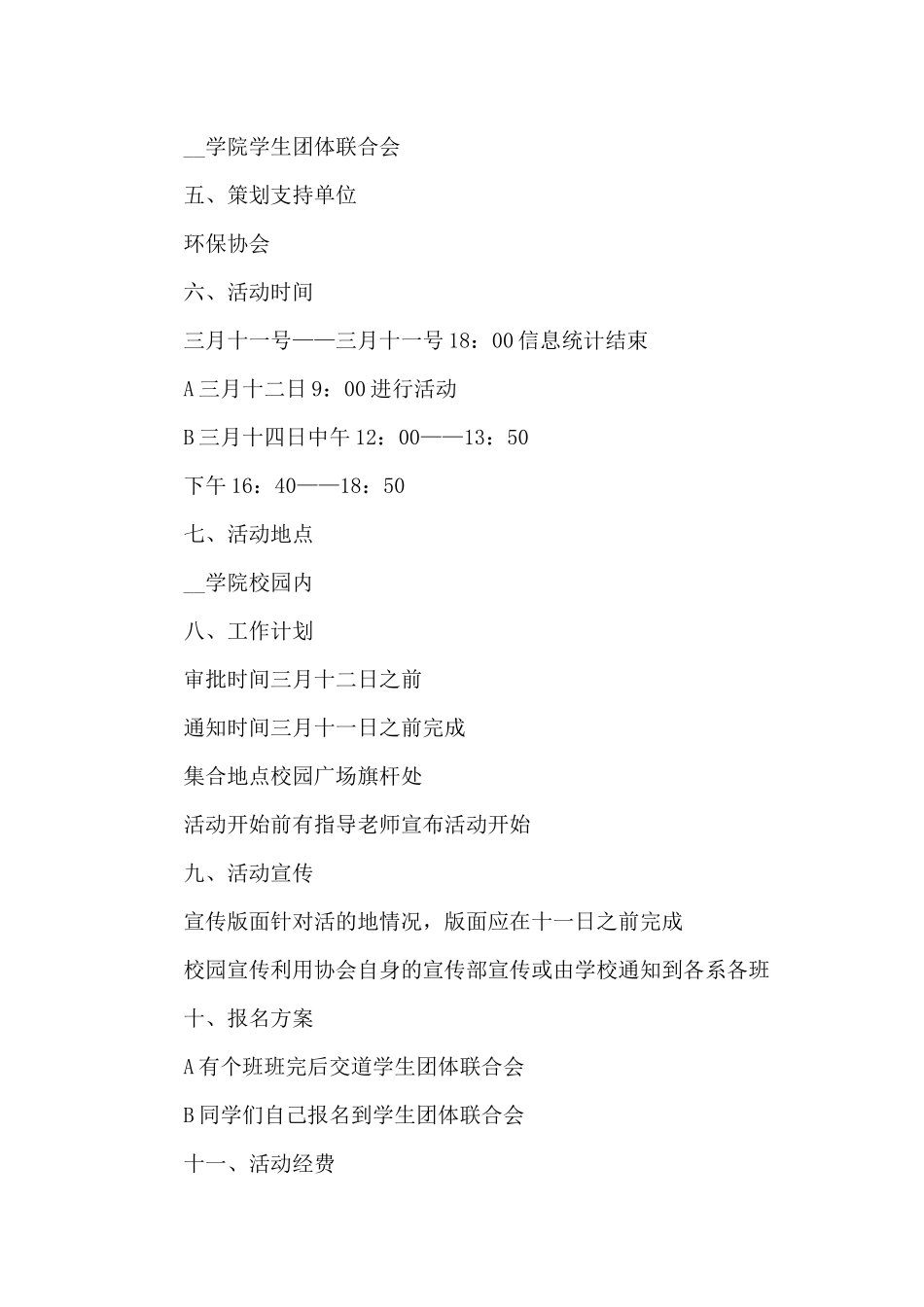 三月植树节志愿者服务活动策划方案_第2页