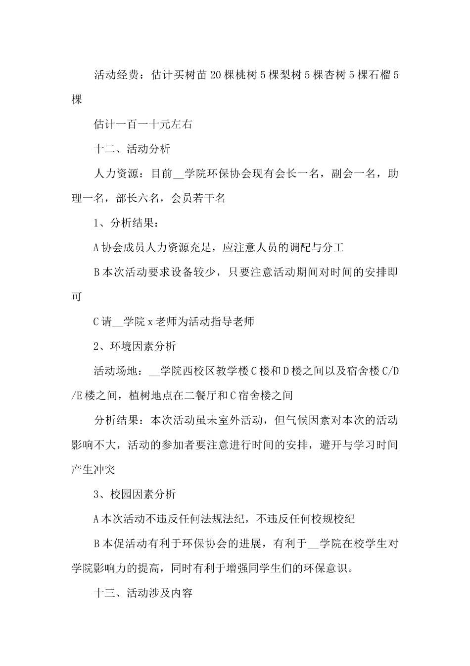 三月植树节志愿者服务活动策划方案_第3页