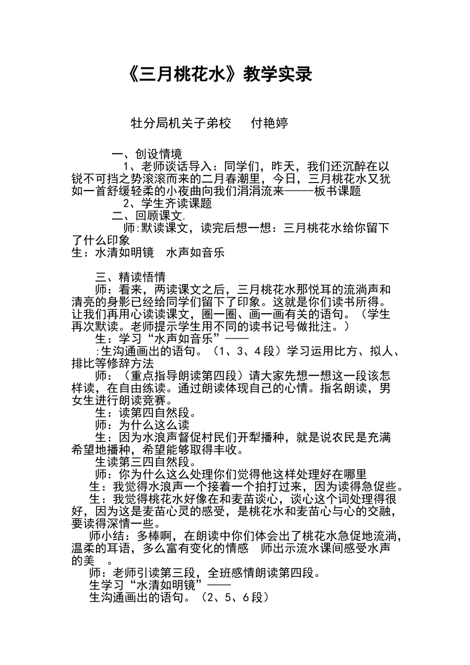 三月桃花水教学实录_第1页