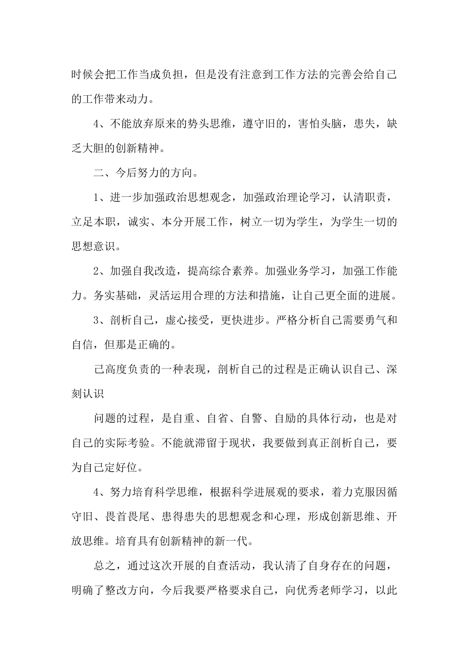 三查三看个人剖析材料_第2页