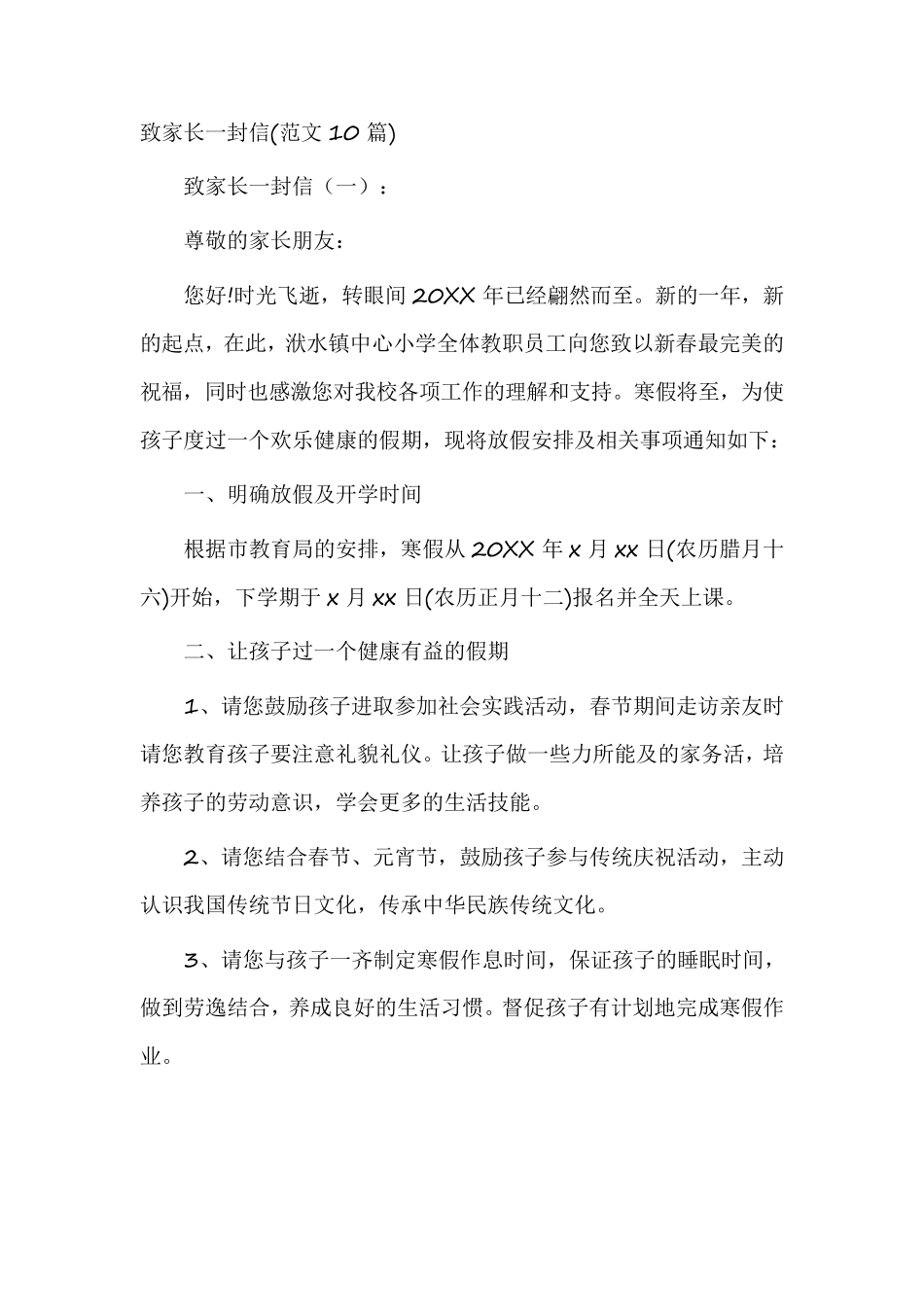 致家长一封信(范文10篇)_第1页
