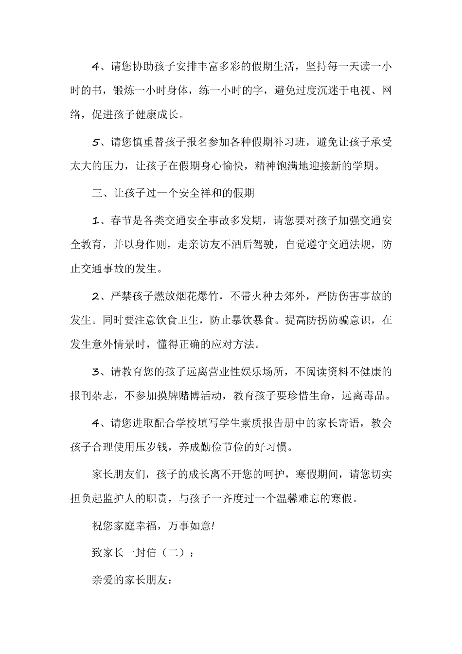 致家长一封信(范文10篇)_第2页