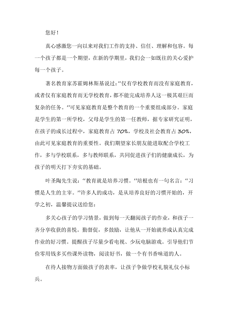 致家长一封信(范文10篇)_第3页