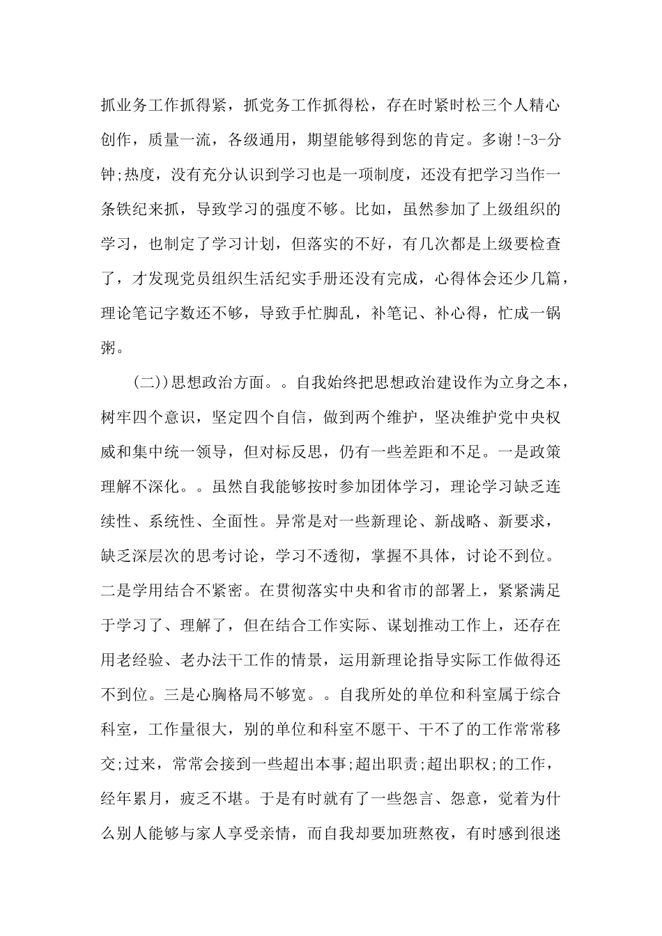 三查三问个人剖析材料范文九篇_第2页