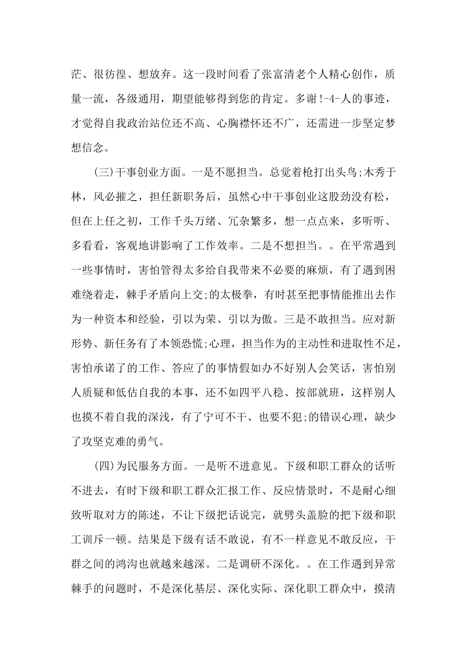三查三问个人剖析材料范文九篇_第3页