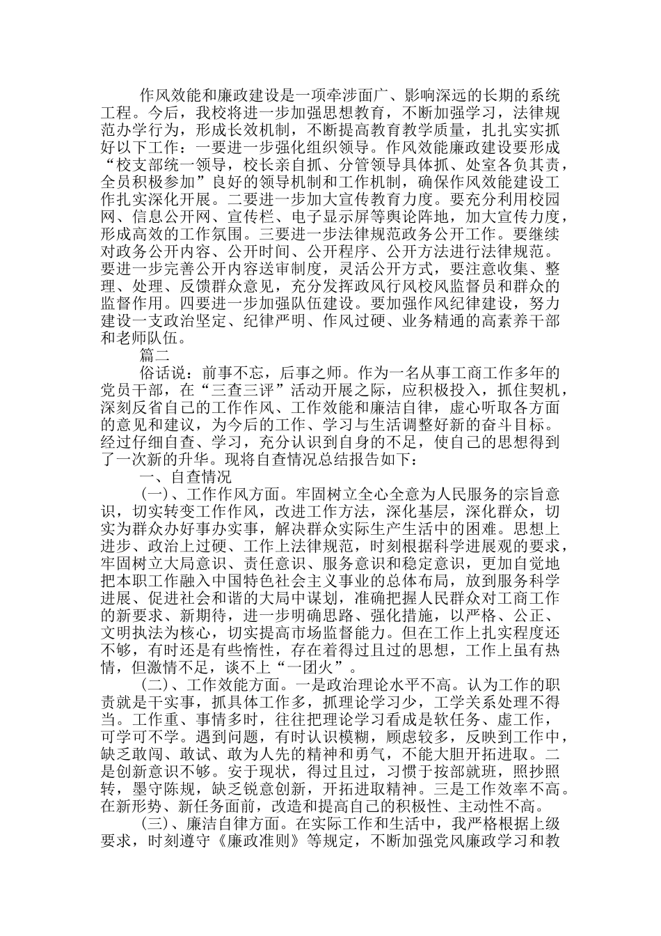 三查三问自查报告_第2页