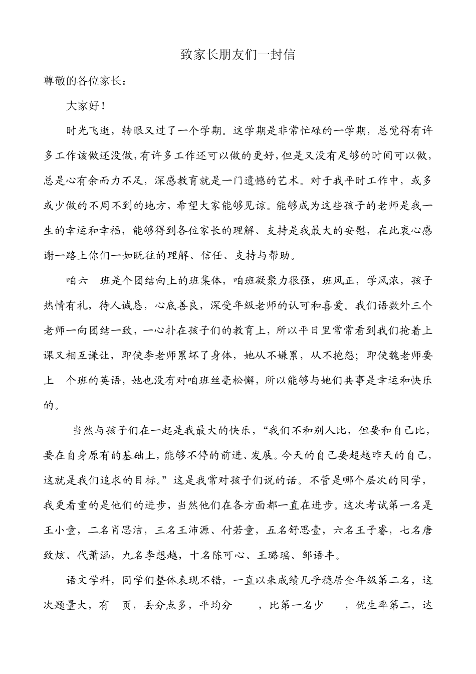 致家长的一封信(含作业要求)_第1页