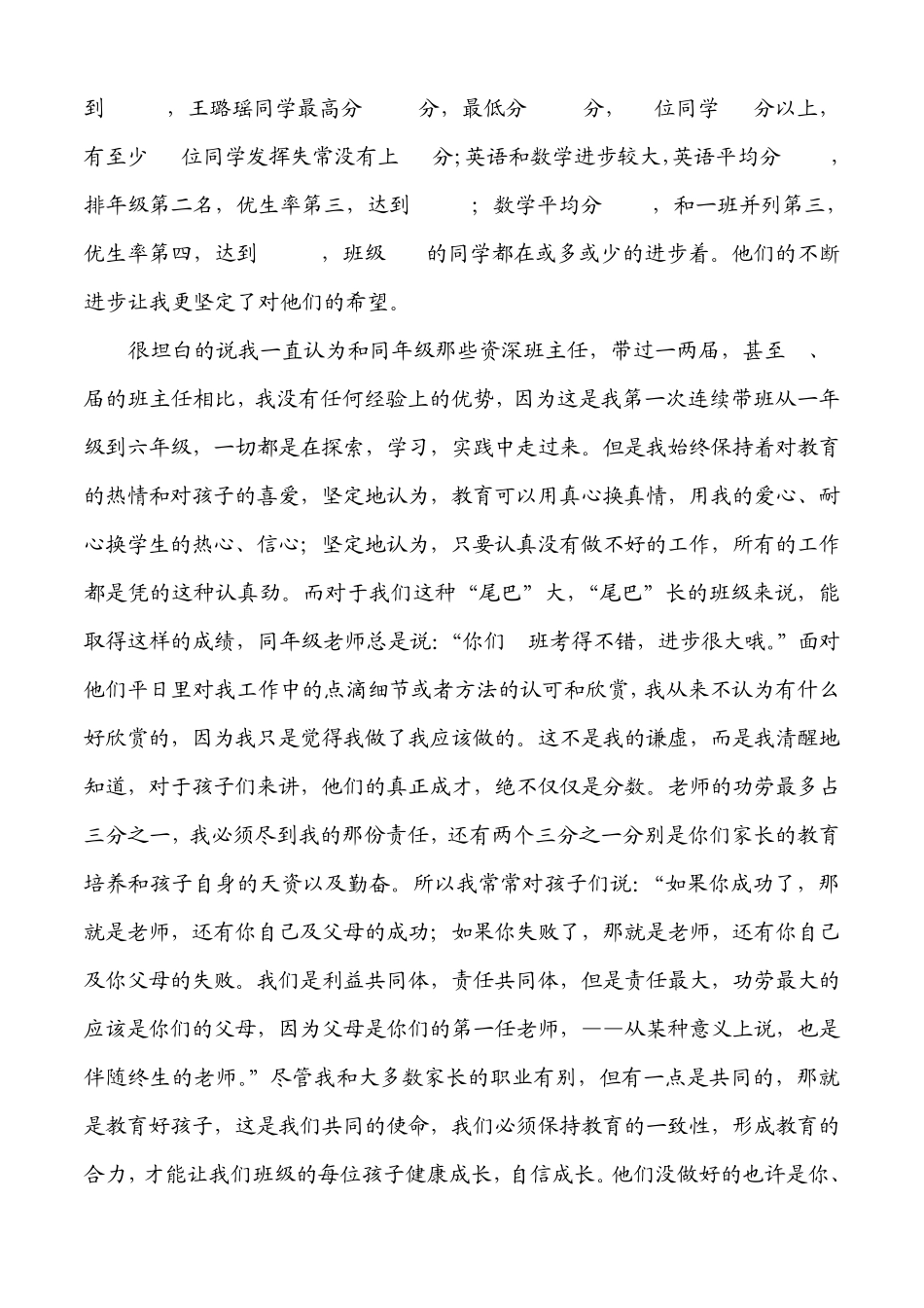 致家长的一封信(含作业要求)_第2页