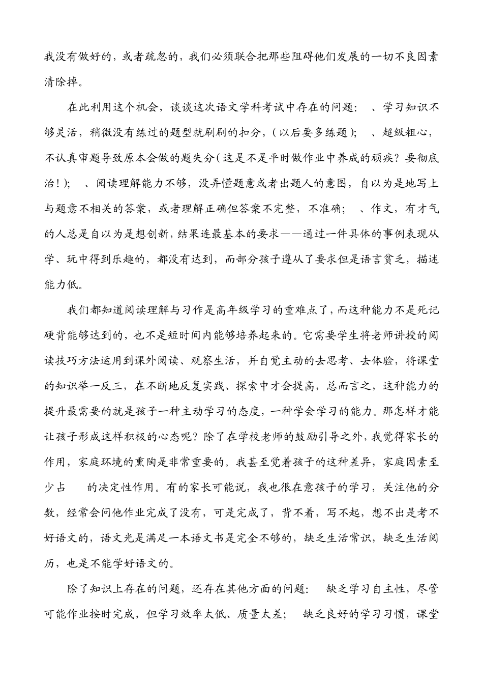 致家长的一封信(含作业要求)_第3页