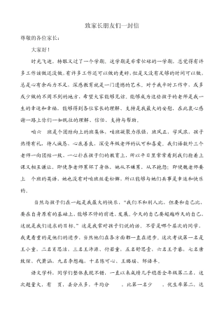 致家长的一封信(含作业要求)