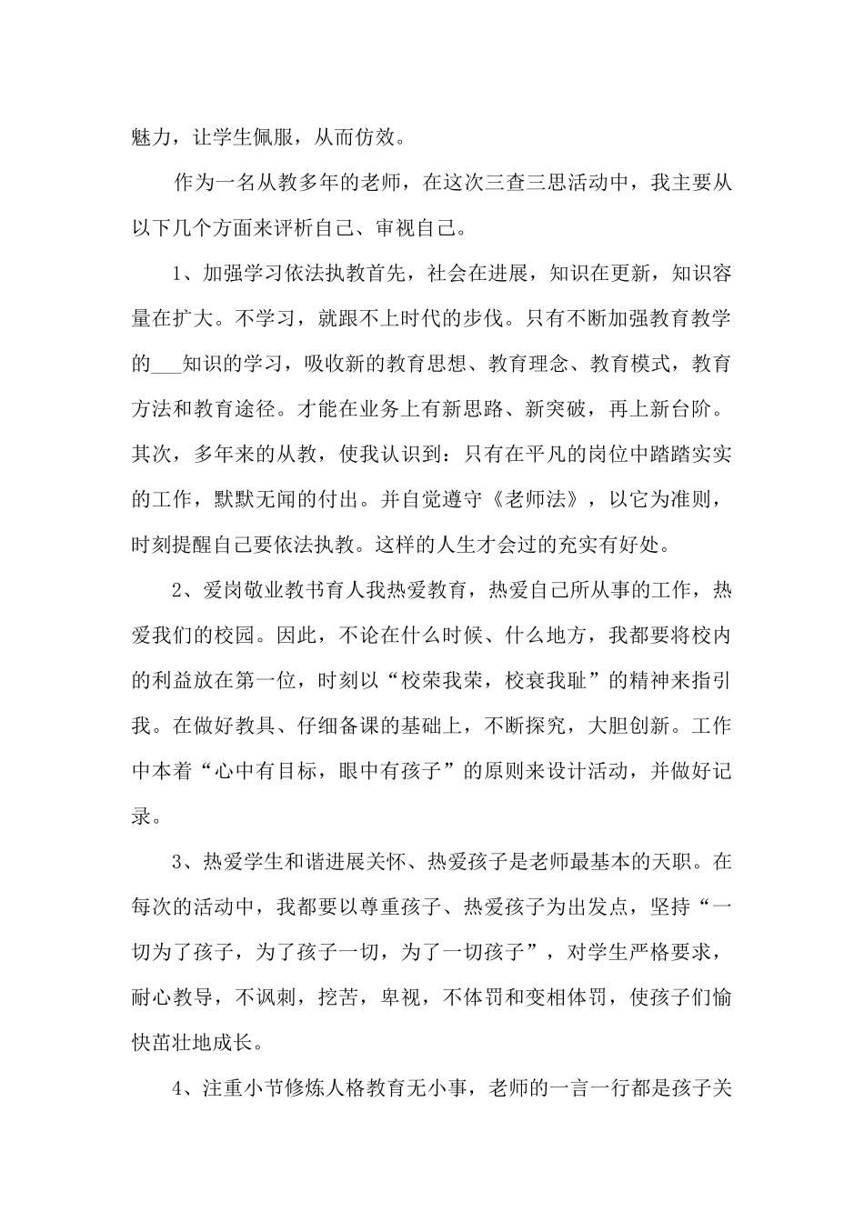 三查三问自查自纠清单范文模板六篇_第2页