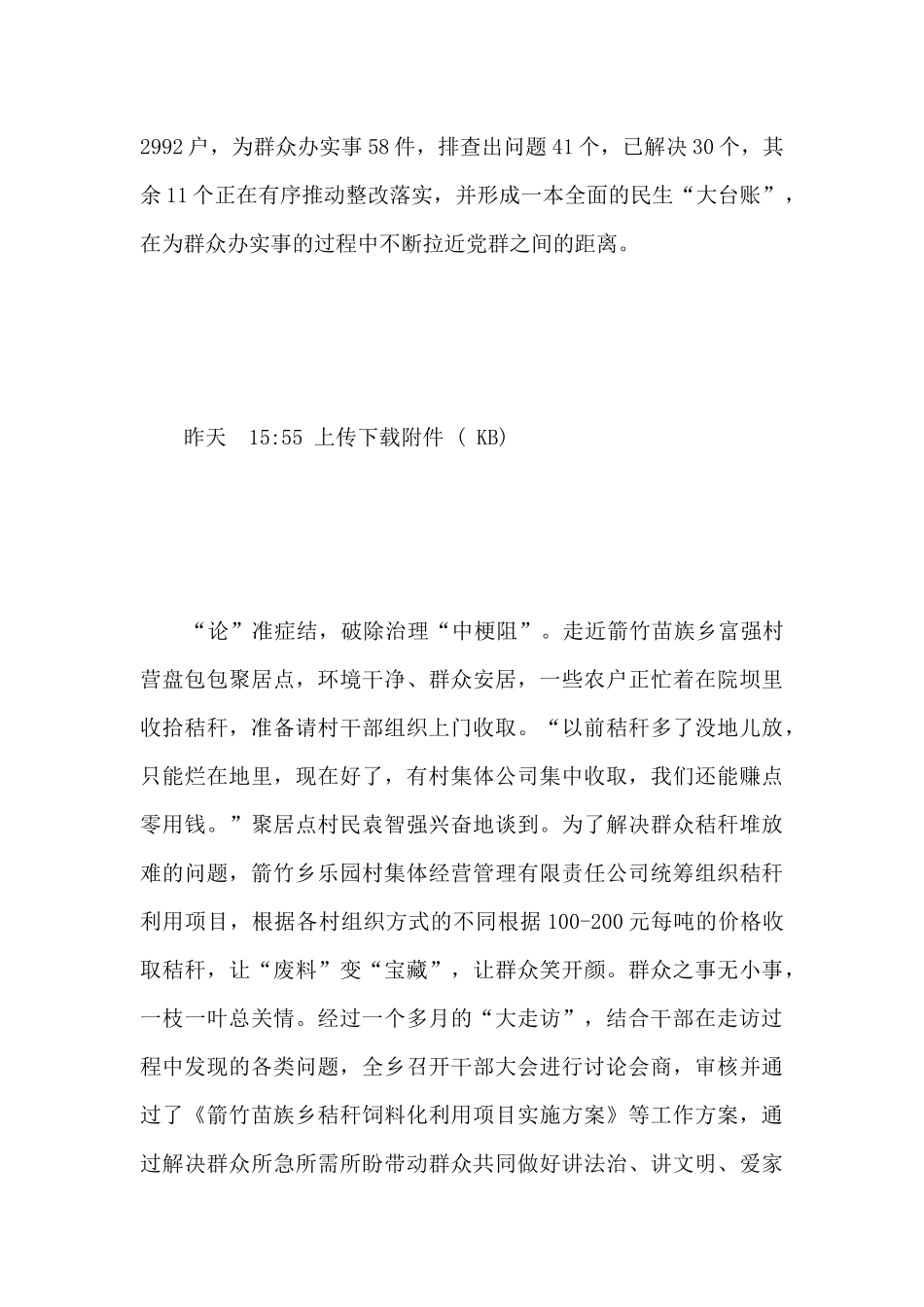 三步走撬动民生大动脉经验总结汇报_第2页