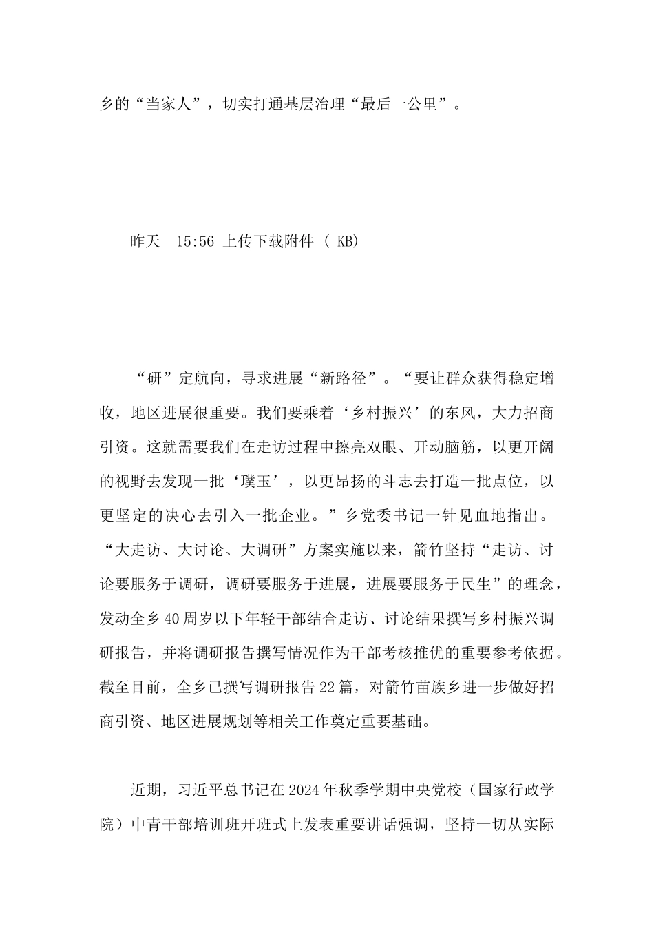 三步走撬动民生大动脉经验总结汇报_第3页