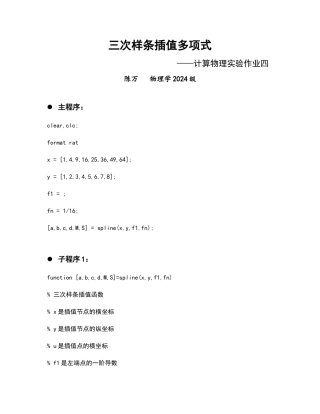 三次样条插值多项式matlab