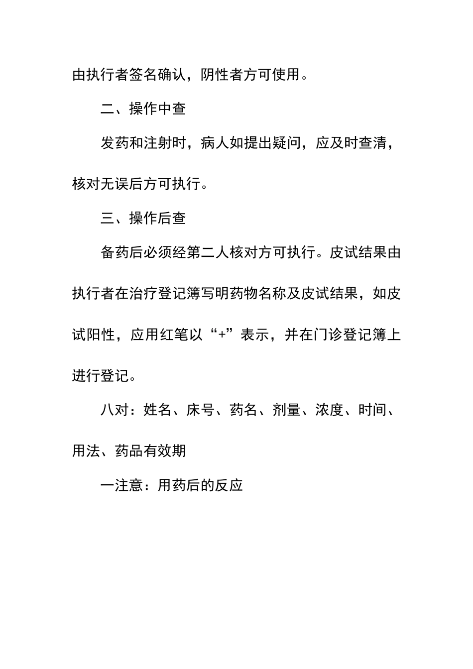 三查八对一注意_第2页